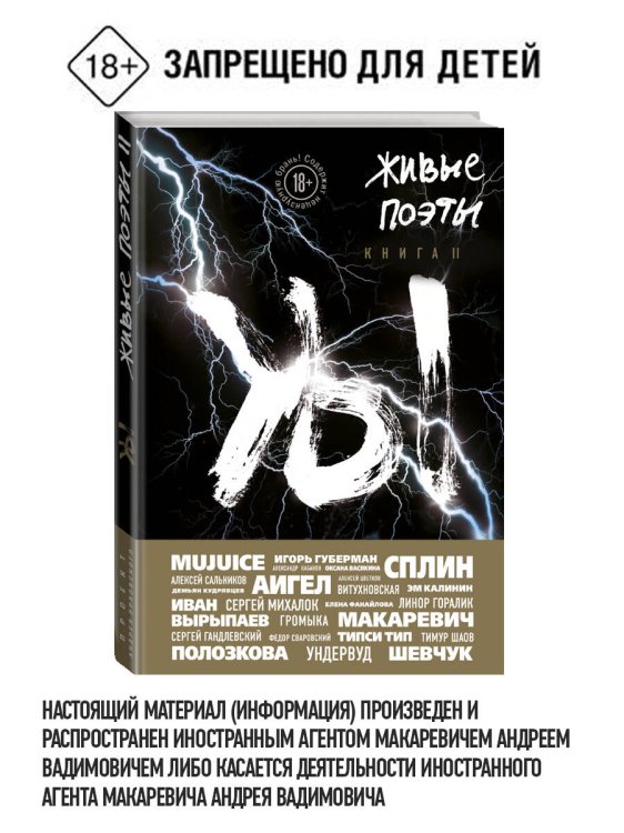 Живые поэты Живые поэты. Книга II