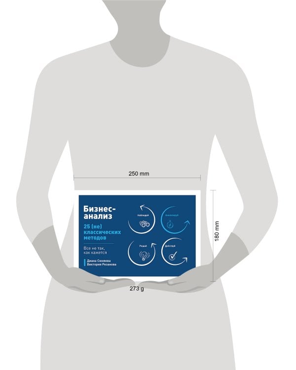 Бизнес-анализ: 25(не)классических методов. Все не так, как кажется