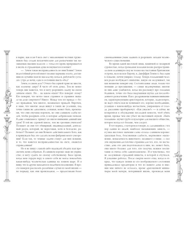 Скорбь Сатаны