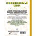 Словарь школьный новый Словообразовательный словарь для младших школьников