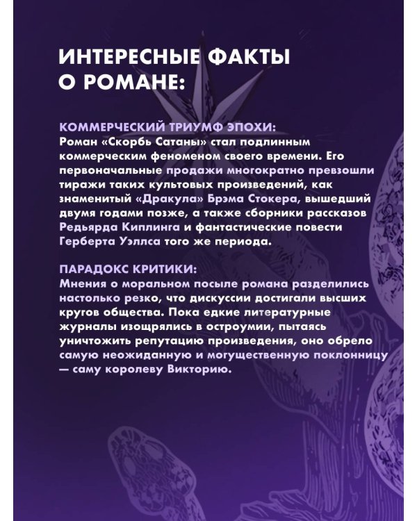 Скорбь Сатаны