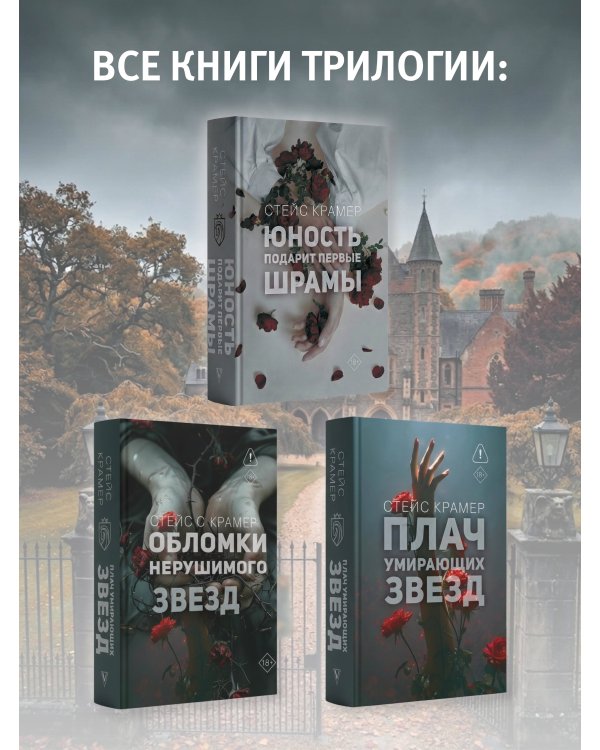 Обломки нерушимого