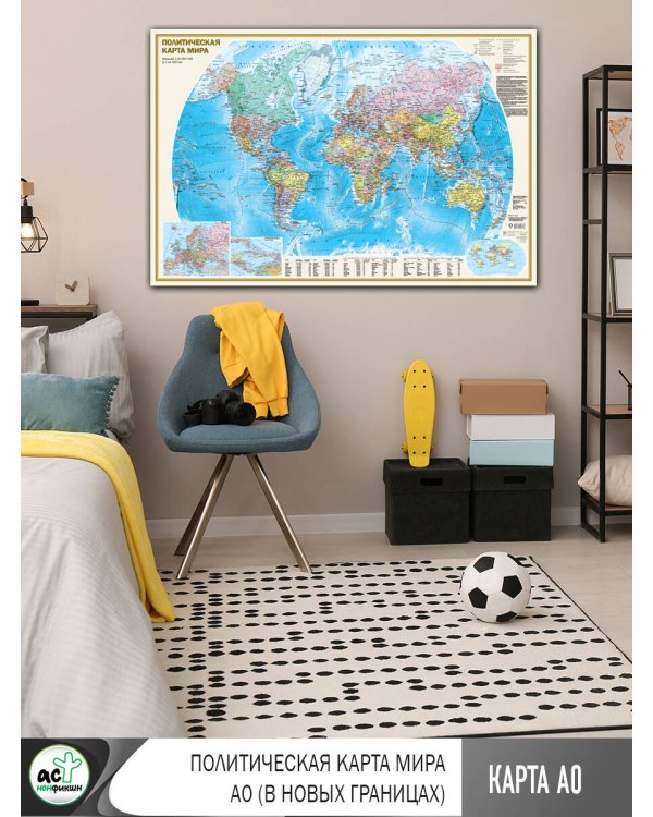 Политическая карта мира А0 (в новых границах)