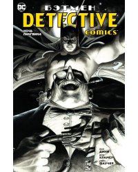 Бэтмен. Detective Comics. Ночь Пингвина (мягк. обл.)