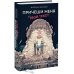 Причеши меня. Твой текст. Редактура художественной прозы: от стиля до сюжета