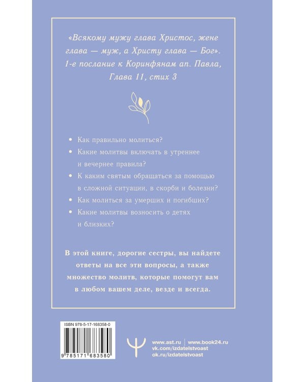 100 молитв для женщин на каждый день и час. Православные молитвы о детях, семье и доме