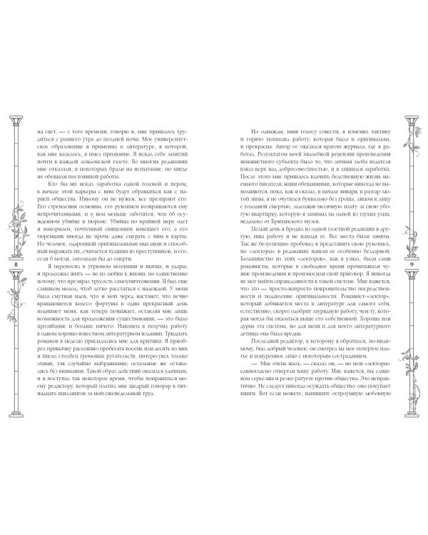 Скорбь Сатаны