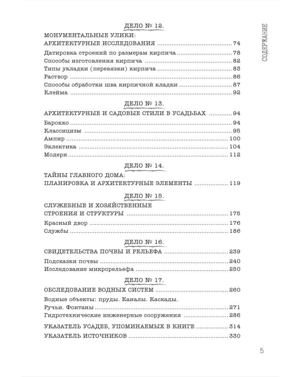 Искусство исследовать усадьбы. Дело №1-17