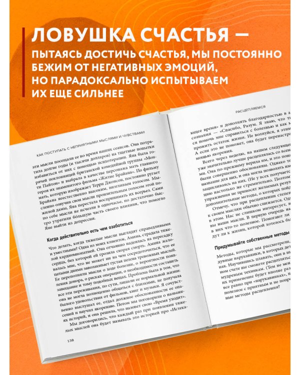 Дополнительное изображение книги «Ловушка счастья. Перестаем переживать - начинаем жить (2-е издание, дополненное и переработанное)»