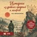 Дополнительное изображение книги «Истории из древних преданий и мифов на японском. Читаем с удовольствием и повышаем уровень (N5)»