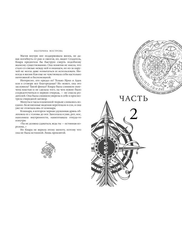 Дракон мятежной королевы