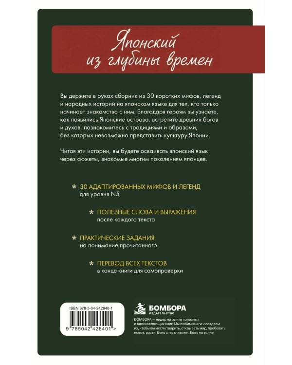 Дополнительное изображение книги «Истории из древних преданий и мифов на японском. Читаем с удовольствием и повышаем уровень (N5)»