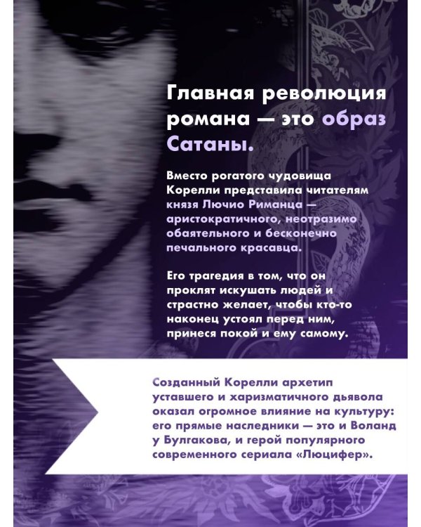 Скорбь Сатаны