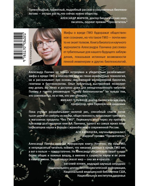 Сумма биотехнологии