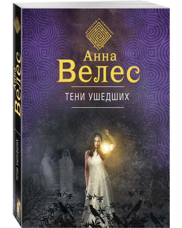 Тени ушедших