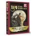 Таро Духов-хранителей. Помощь и подсказки небесных защитников