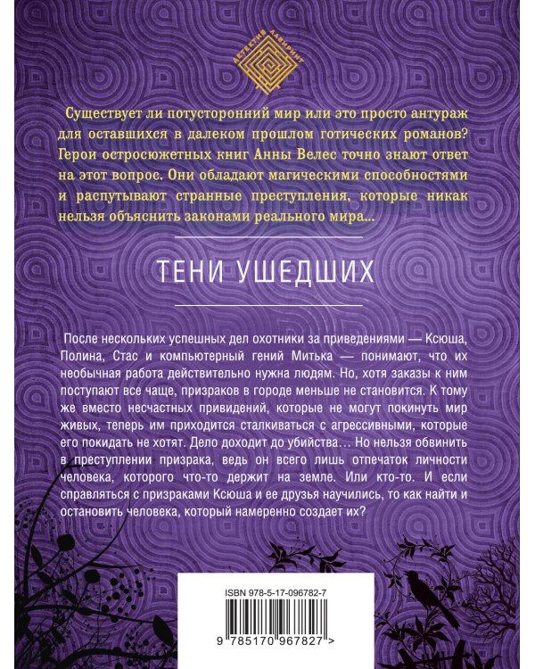 Тени ушедших