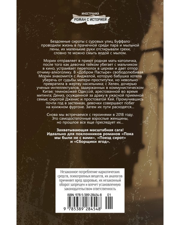 Строптивые девчонки