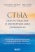 Стыд, самоосуждение и эмоциональная уязвимость. Практики диалектической поведенческой терапии для регуляции болезненных эмоций