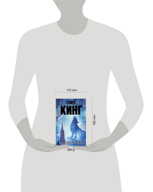 Волки Кальи