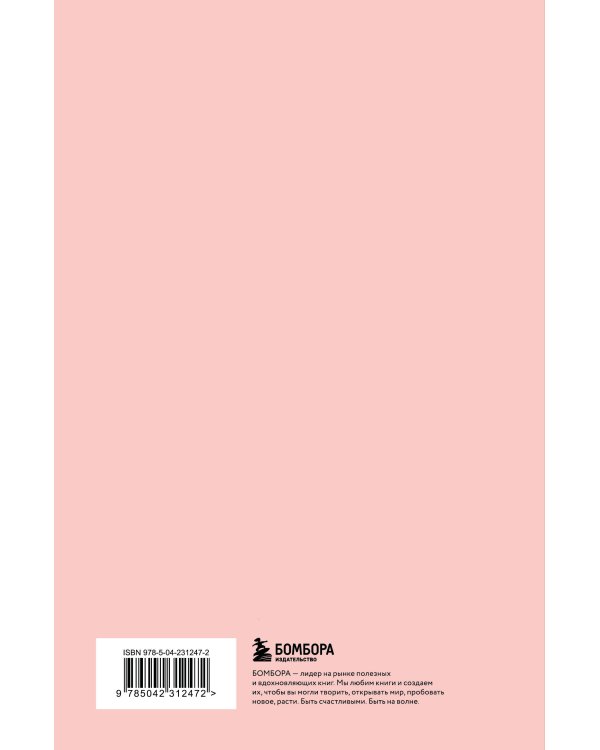 Читательский дневник. Чтение лечит (64 л., твердая обложка)