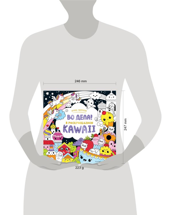 Во дела! Я раскрашиваю KAWAii