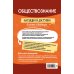 Наглядно и доступно: в схемах и таблицах Обществознание: наглядно и доступно