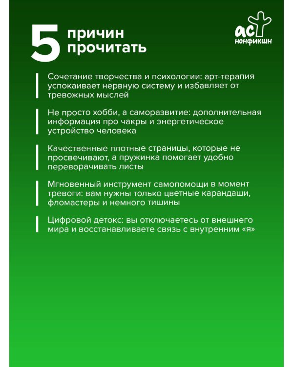 Рисуй, когда тревожно. Раскраска-антистресс с мандалами и аффирмациями. Для гармонии и внутреннего покоя