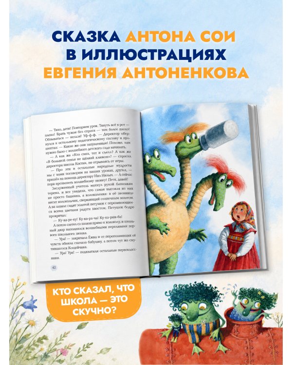 Дополнительное изображение книги «Ёжка идёт в школу, или Приключения трёхсотлетней девочки»