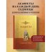 Дополнительное изображение книги «Акафисты на каждый день седмицы»