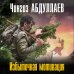 Дополнительное изображение книги «Избыточная мотивация»