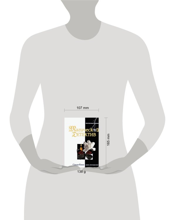 Дополнительное изображение книги «Свадебное заклинание»