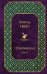 Обложка книги «Отверженные. Том II» — Гюго Виктор, ISBN 9785040911738