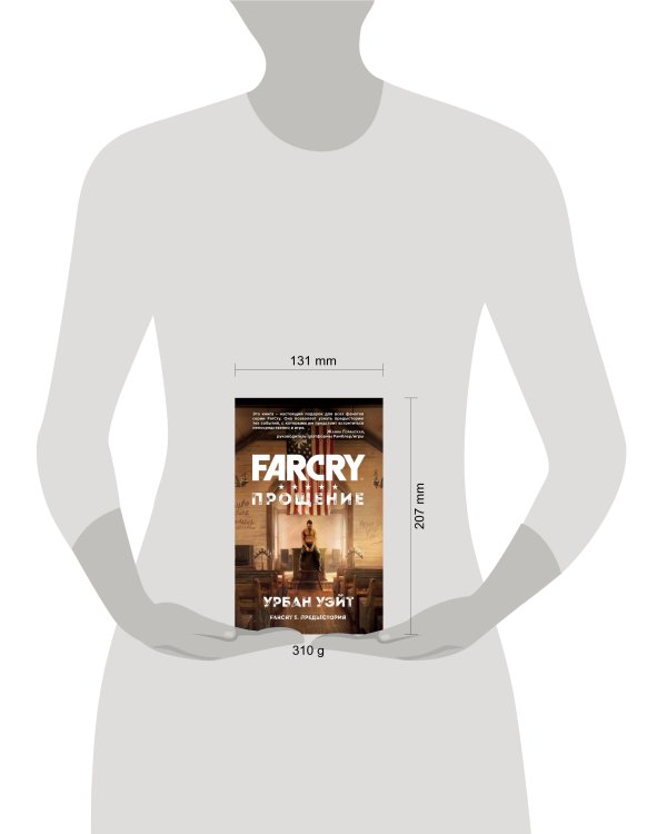 Far Cry. Прощение