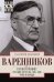 Неповторимое. Т.3. Трагедия отечества: 1995 - 2000. Уроки и выводы
