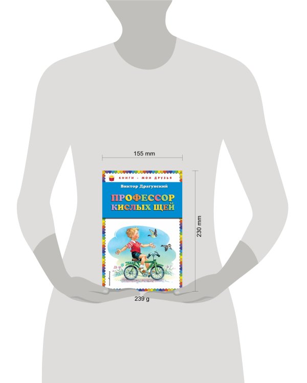 Профессор кислых щей (ил. В. Канивца)_