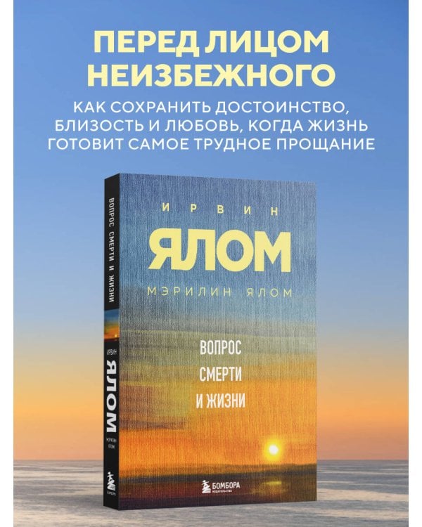 Дополнительное изображение книги «Вопрос смерти и жизни»