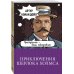 100 главных книг (обложка) (лимитированное издание) Приключения Шерлока Холмса