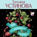 Дополнительное изображение книги «Миф об идеальном мужчине»