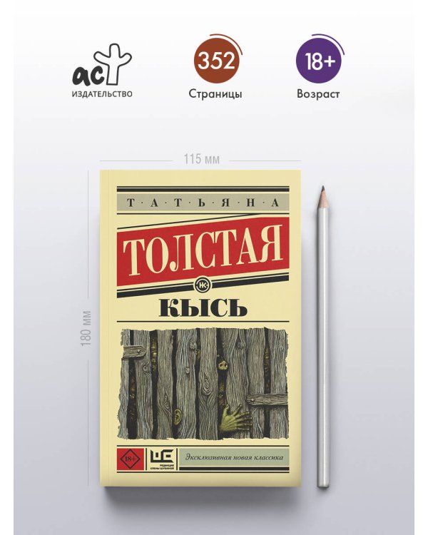 Кысь
