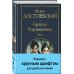 Братья Карамазовы. Том 2