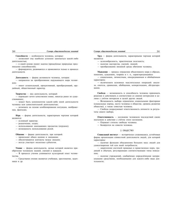 Обществознание: наглядно и доступно