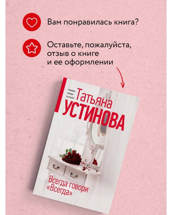 Всегда говори "Всегда"