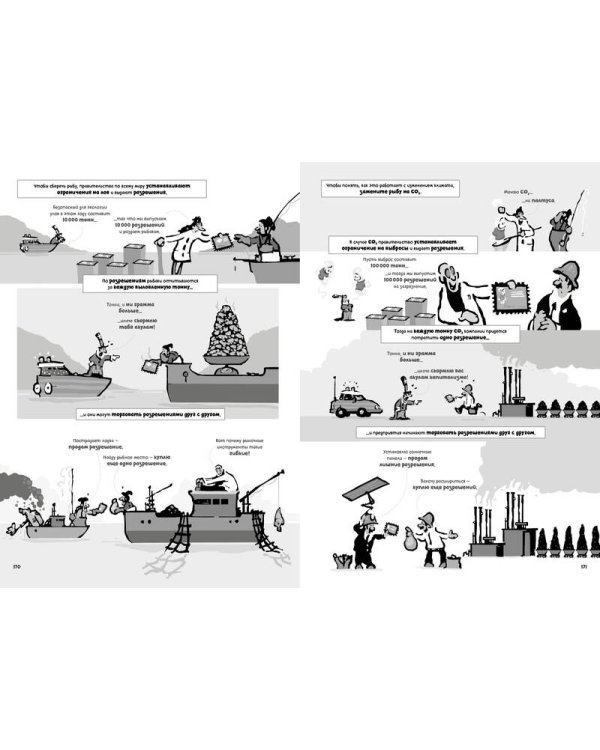 Изменение климата. Краткий курс в комиксах