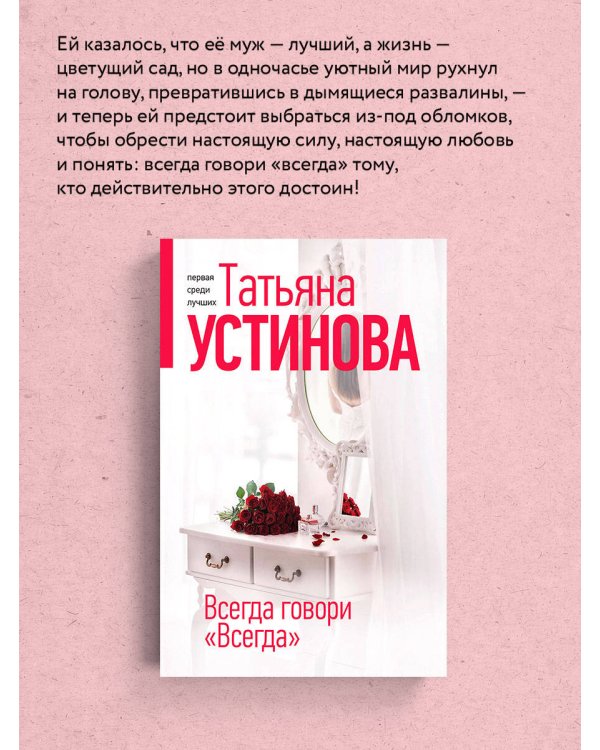Всегда говори "Всегда"