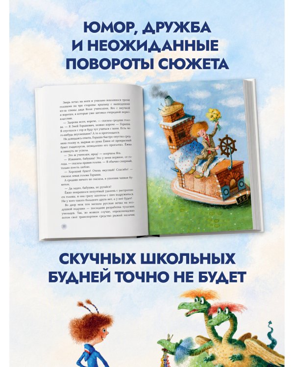 Дополнительное изображение книги «Ёжка идёт в школу, или Приключения трёхсотлетней девочки»
