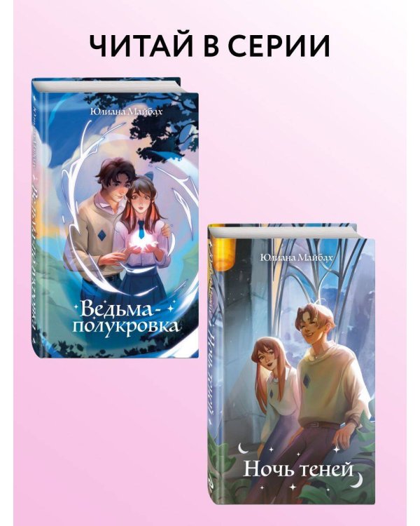 Дополнительное изображение книги «Ведьма-полукровка (#1)»