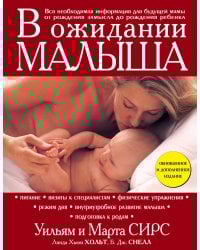 В ожидании малыша (обновленное издание, бордовая)