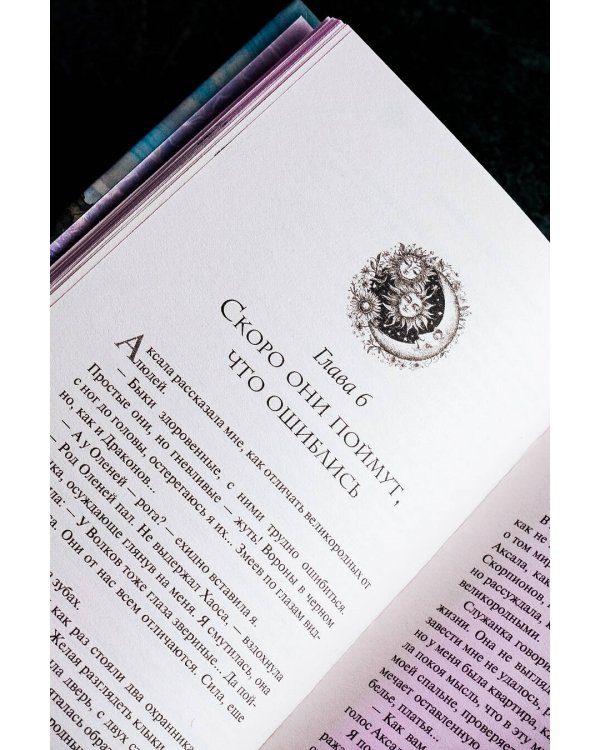 Дочь Скорпиона