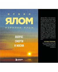 Вопрос смерти и жизни